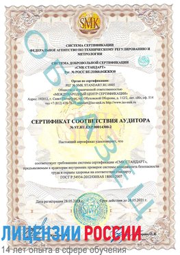 Образец сертификата соответствия аудитора №ST.RU.EXP.00014300-2 Егорлык Сертификат OHSAS 18001
